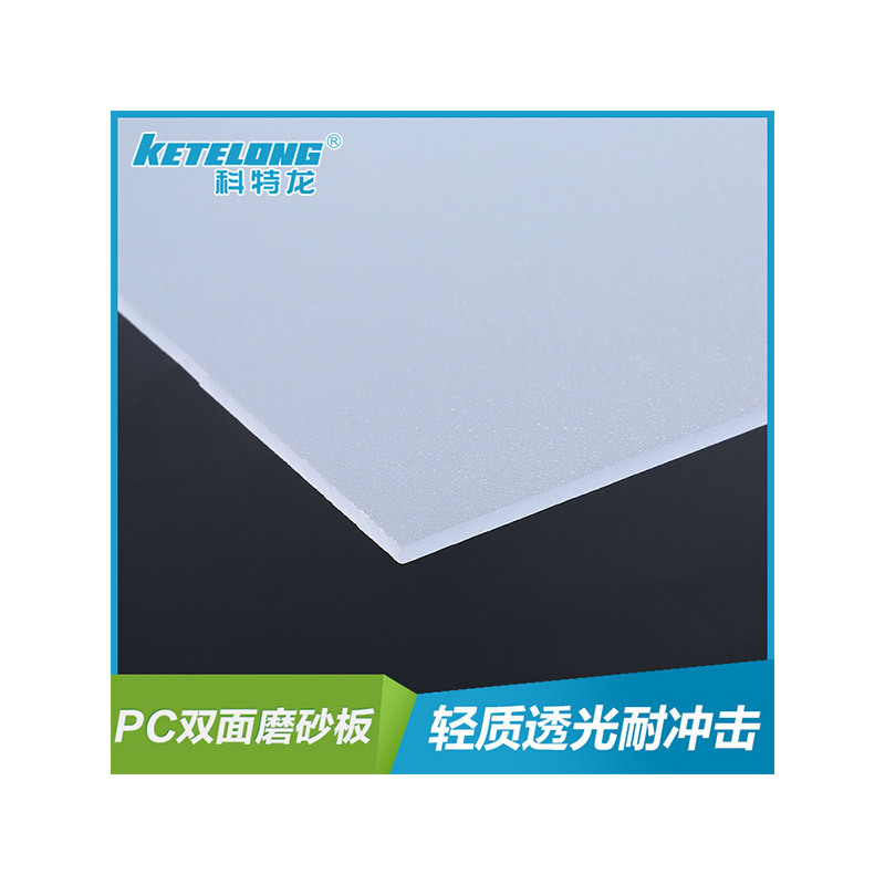 PC double-sided frosted plate