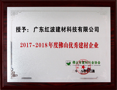2018年度红波荣耀时刻！