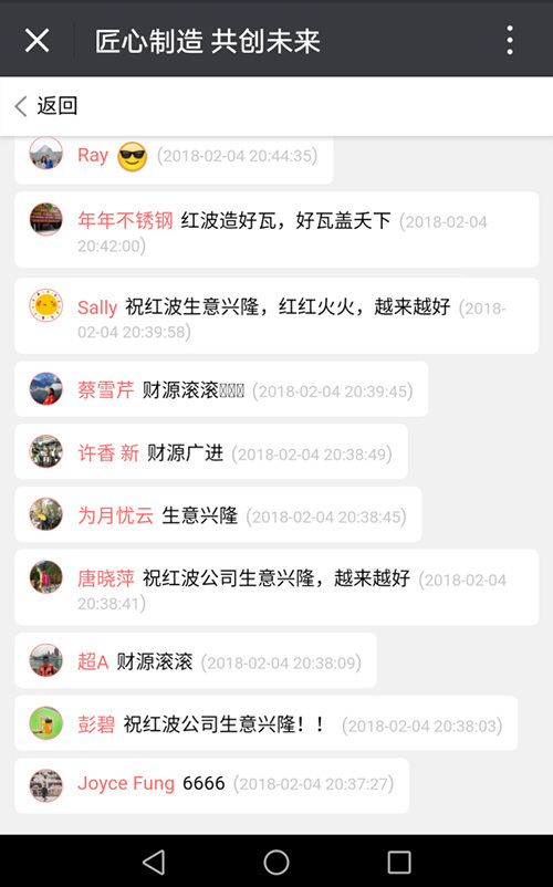 热烈祝贺红波建材“匠心制造，共创未来——1988-2017辞旧迎新联谊晚会”圆满成功