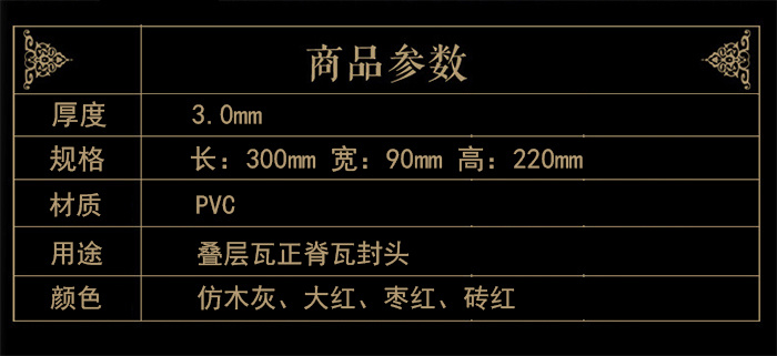 120︒高波正脊封头