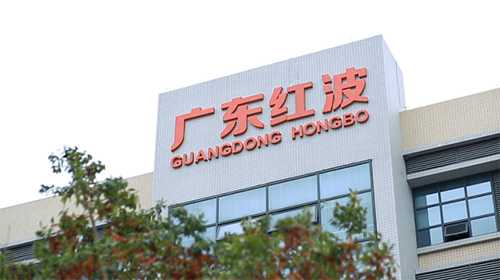 红波建材荣获“2016年度广东省诚信经营优质服务最佳企业“等多项殊荣