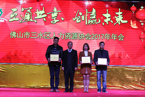 两会联动聚红波---三水区中小企业促进会、三水区人力资源协会