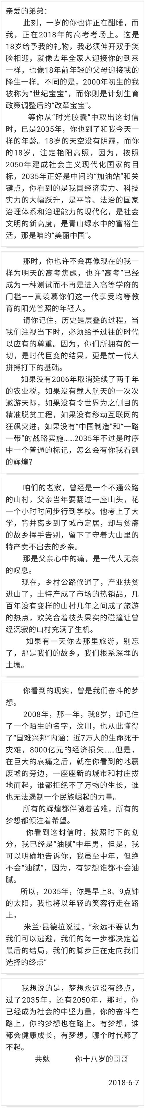 2018年高考满分作文