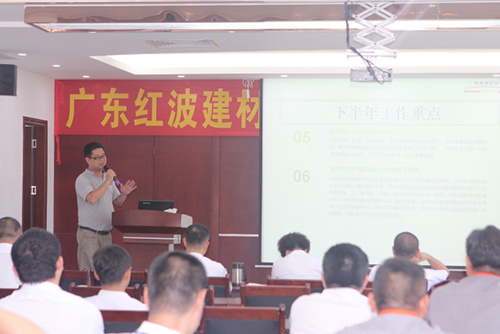 2016年广东红波建材干部年中述职会隆重举行