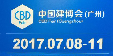 红波建材诚邀您莅临第十九届中国（广州）国际建筑装饰博览会