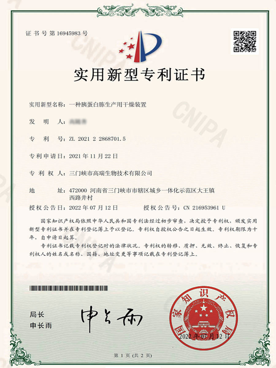 一種胰蛋白胨生產(chǎn)用干燥裝置ZL.2021 22868701.5