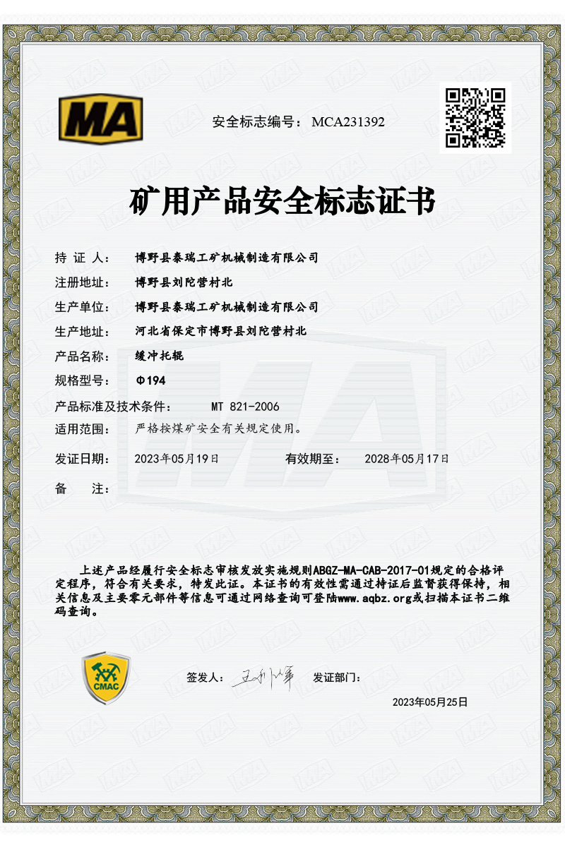Mine product safety mark certificate