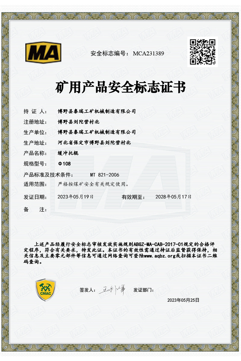 Mine product safety mark certificate