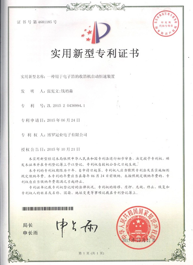 一种用于电子箔的收箔机自动恒速装置