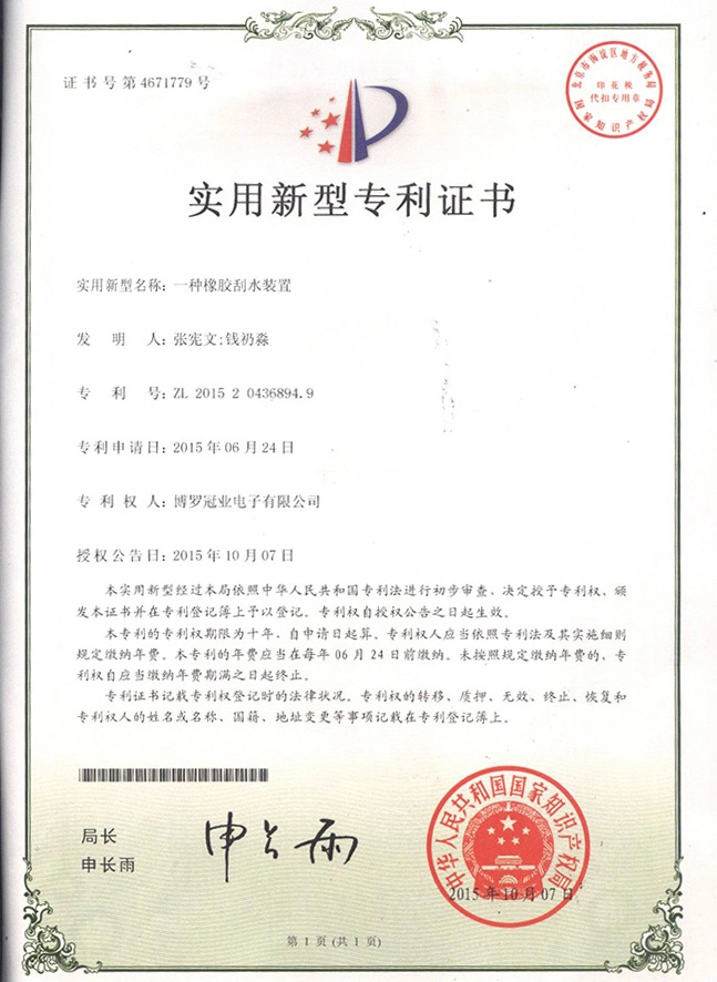 一种橡胶刮水装置