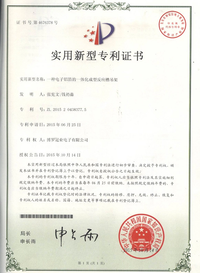 一种电子铝箔的一体化成型反应槽吊架