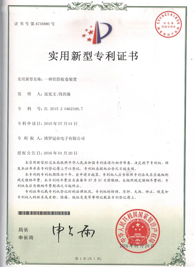 一种铝箔收卷装置