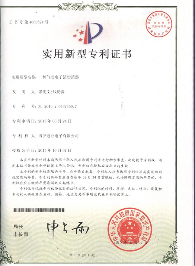 一种气动电子箔切箔器