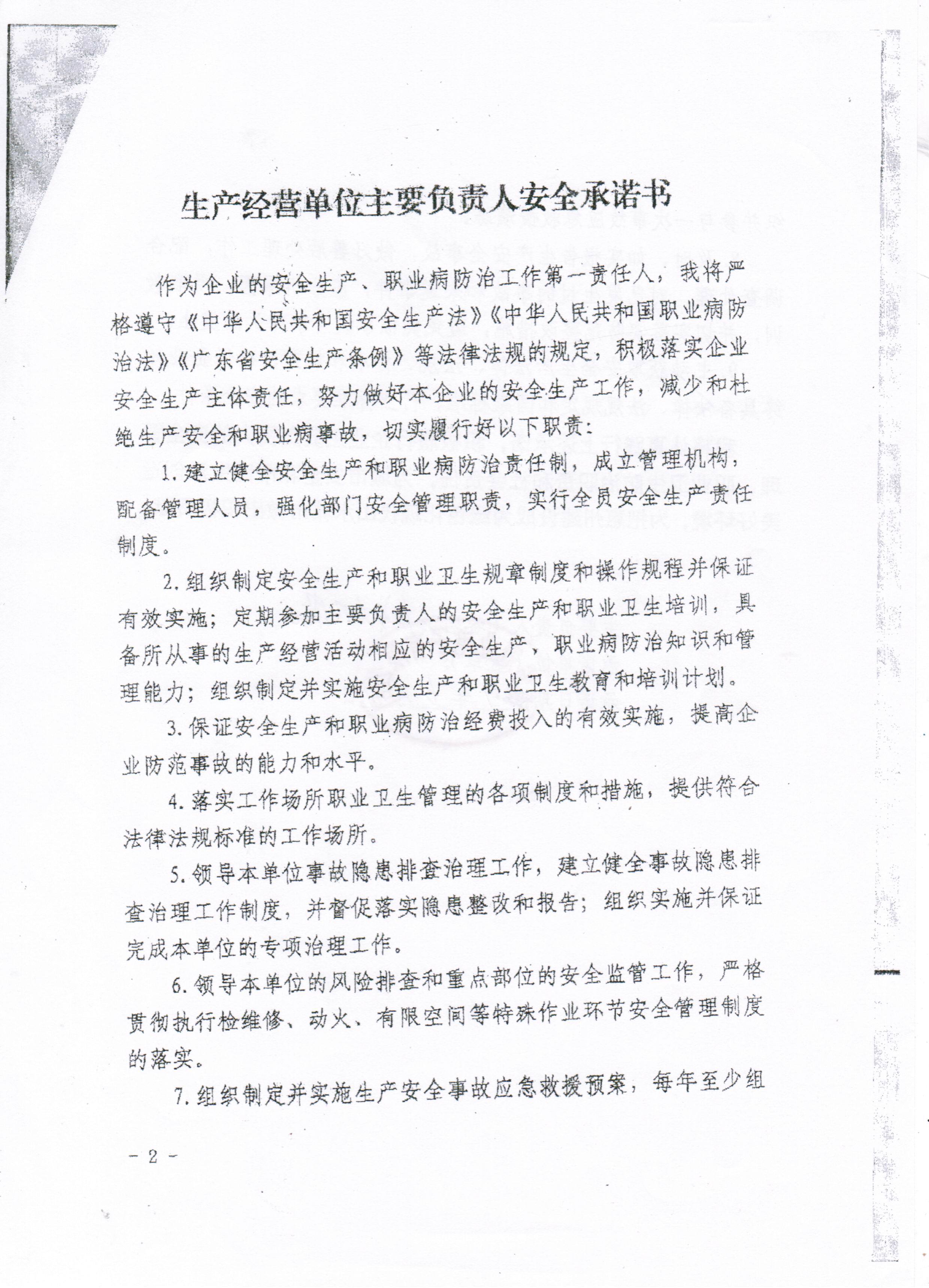 安全承诺书