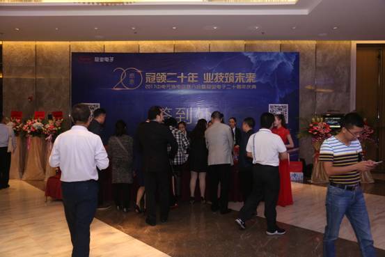 2017年电解专业厂长、经理、总师工作年会暨冠业电子二十周年感恩盛典