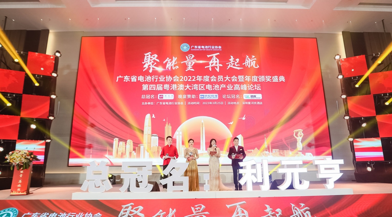 Guanye New Materials was invited to attend the 2022 Annual Conference and Award Ceremony of the Guangdong Provincial Battery Industry Association