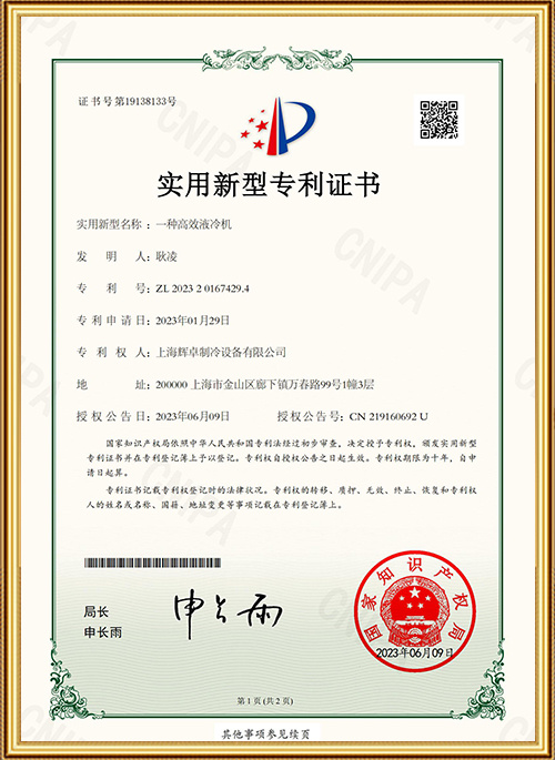 一种高效液冷机