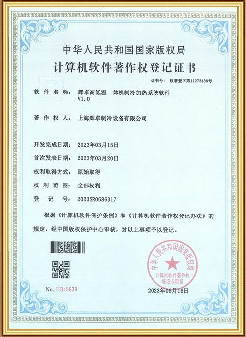 Huizhuo High And Low Temperature All-In-One Machine Refrigeration And Heating System Software Huizhuo High And Low Temperature All-In-One Machine Refrigeration And Heating System Software