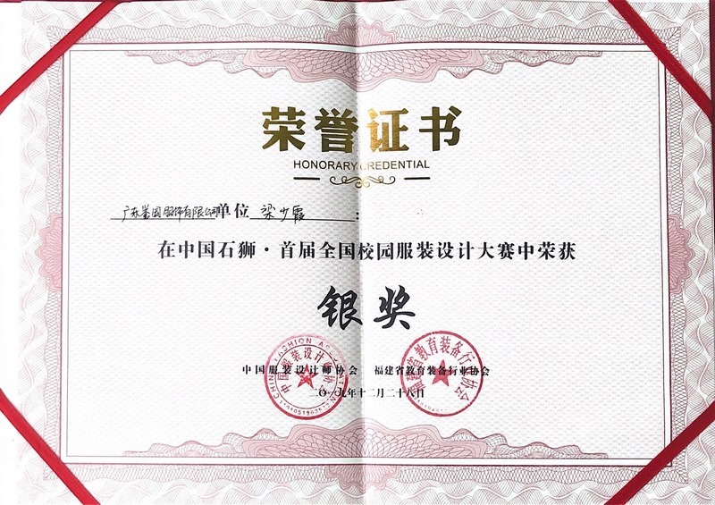 Silver Award of China Shishi School Uniform Design Competition (China Fashion Designers Association) Silver Award of China Shishi School Uniform Design Competition (China Fashion Designers Association)