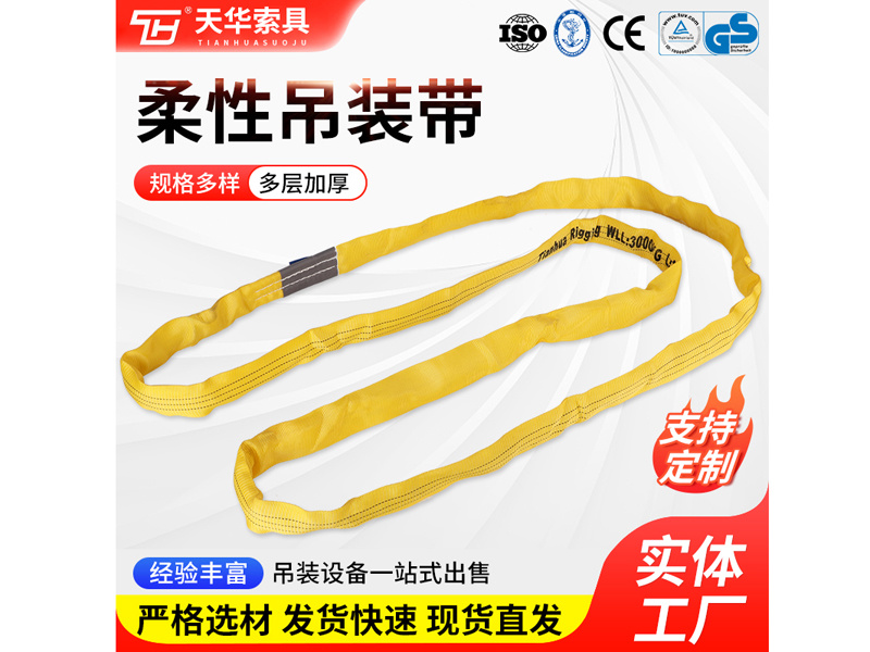 3T 柔性吊装带