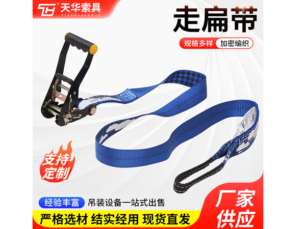 走扁带