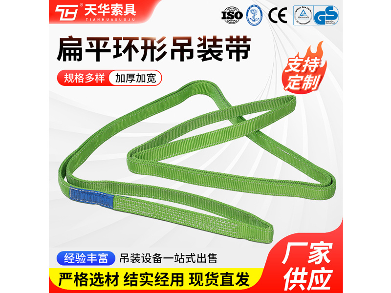 草绿 双层扁平环形吊装带