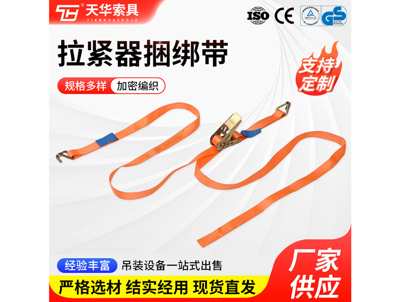 1T 拉紧器捆绑带