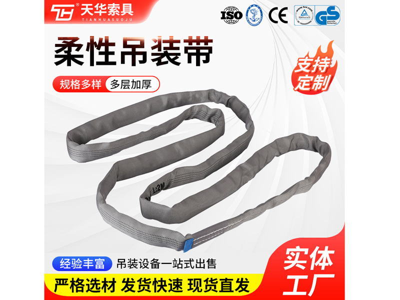 4T 柔性吊装带