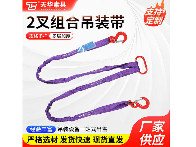 1T 2叉组合吊装带