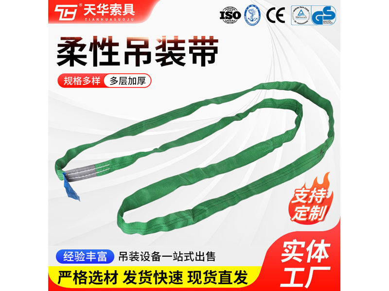 2T 柔性吊装带