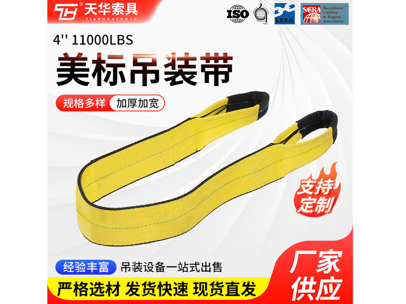 11000LBS美标吊装带