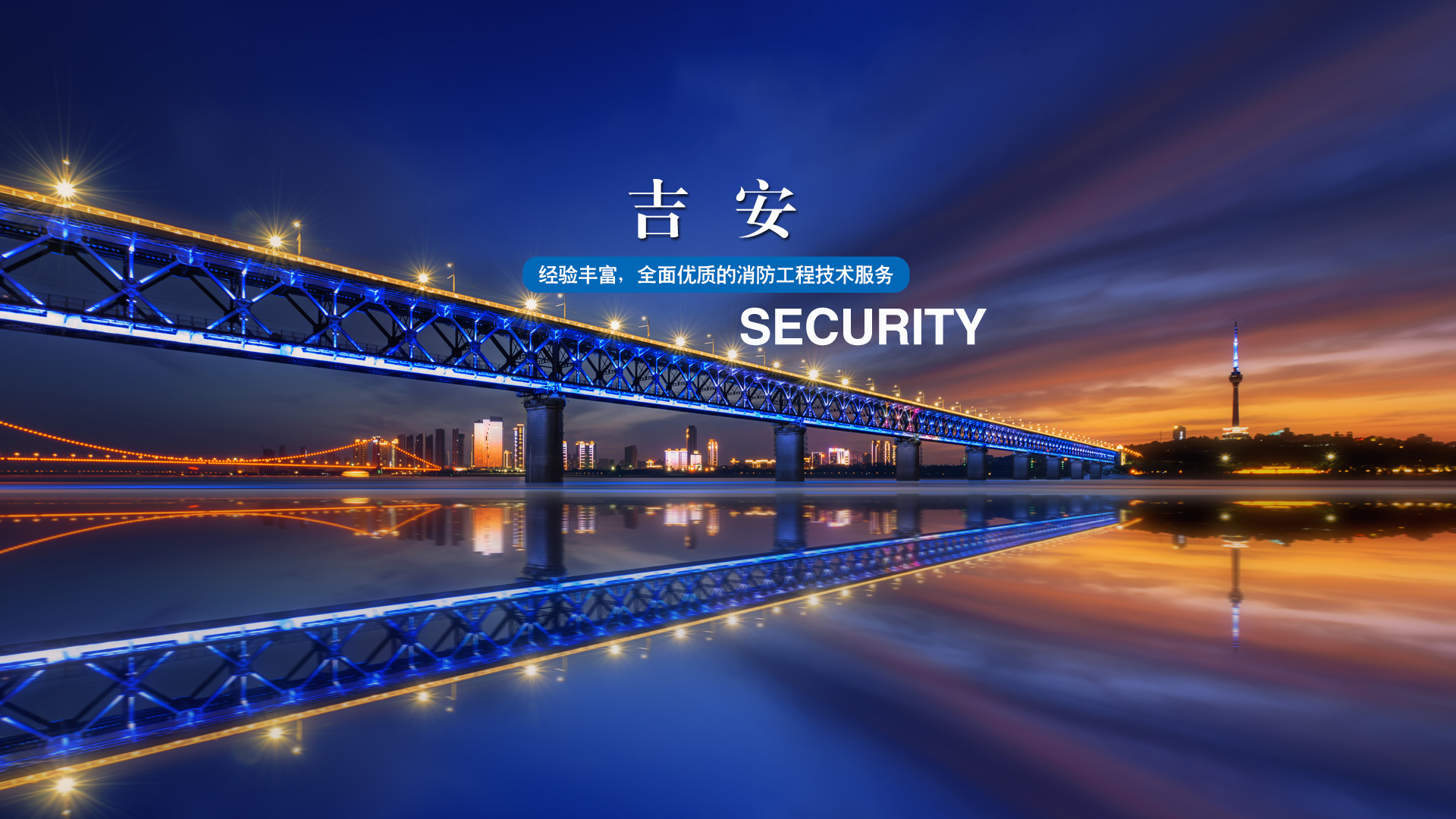 武汉市政府召开全市社会消防工作会议
