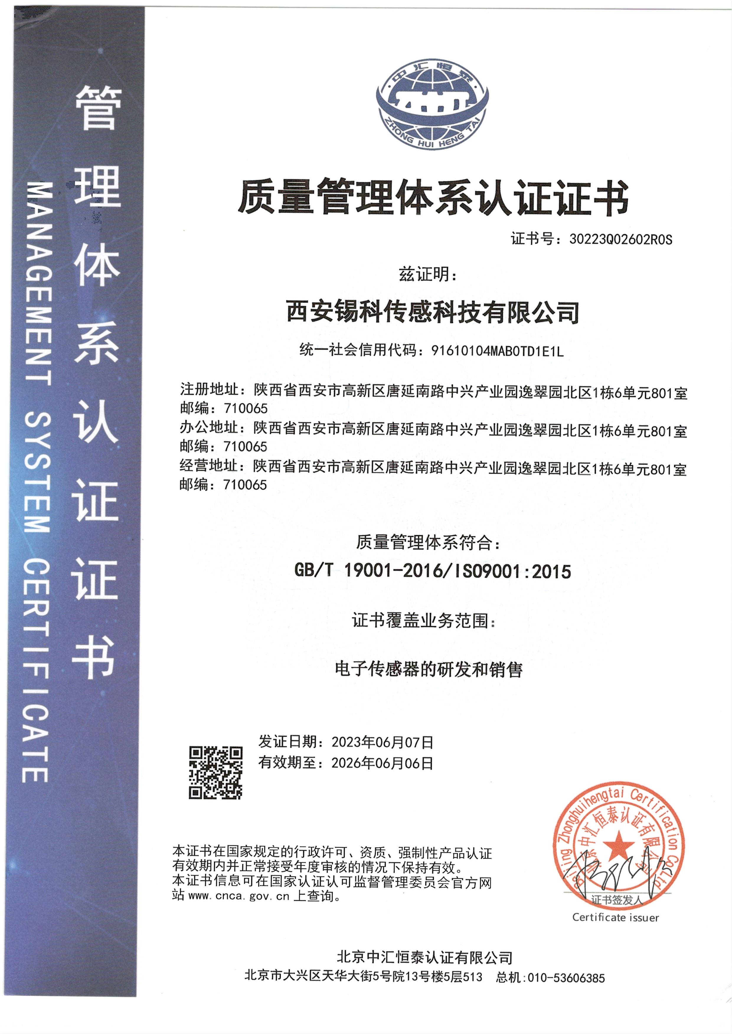 ISO9001质量认证