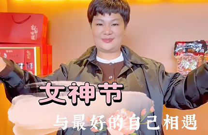 2025年慶祝國際三八婦女節
