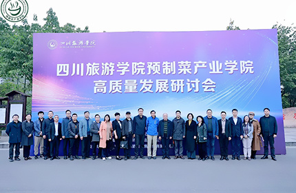 旅游學院學術交流研討會：深度探討旅游教育與實踐結合