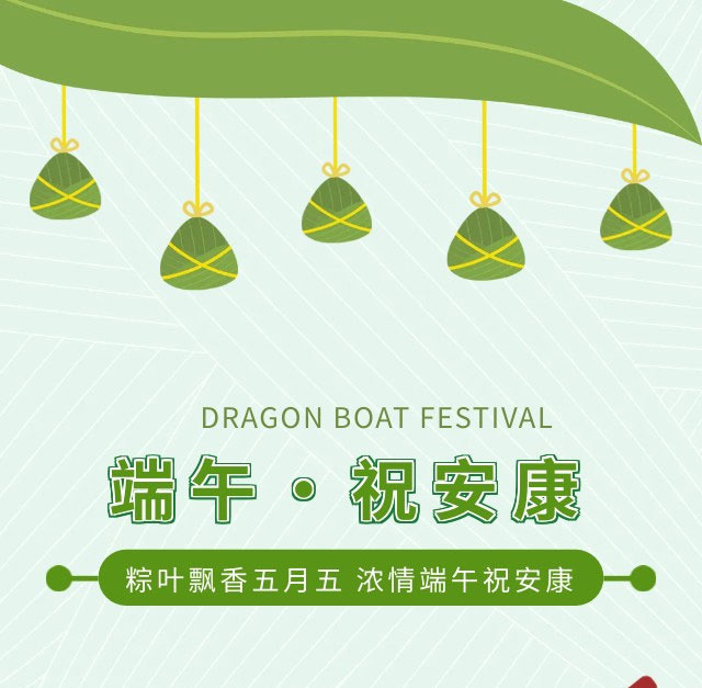 濃情端午，美味相伴