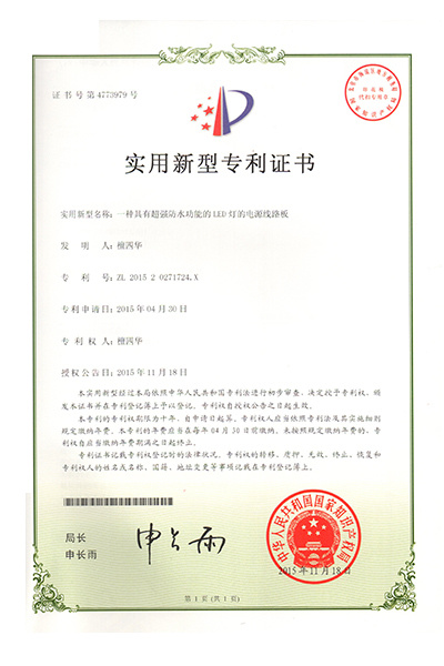 專利證書
