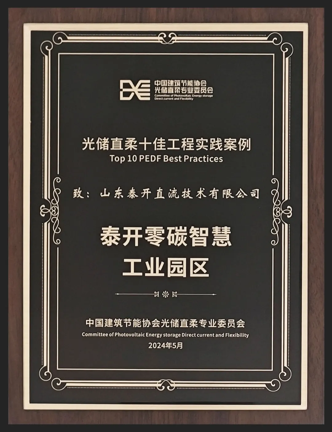 Taikai Zero Carbon Industrial Park Won the Title of "Ten Best Light Storage Direct Soft Rngineering Cases"