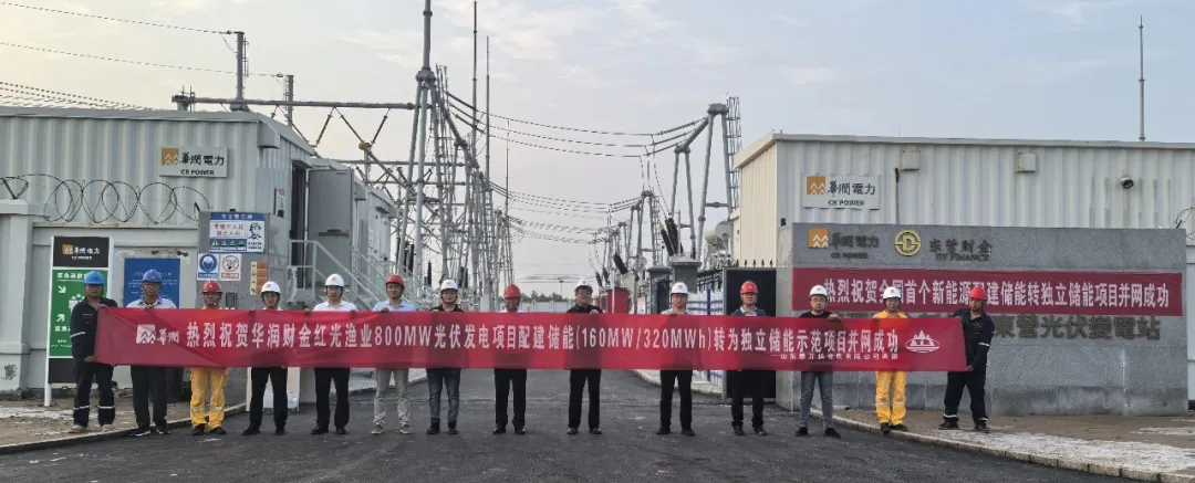 Taikai Helped Shandong Province's First Supporting Energy Storage to Independent Energy Storage Demonstration Project Successfully Put into Operation