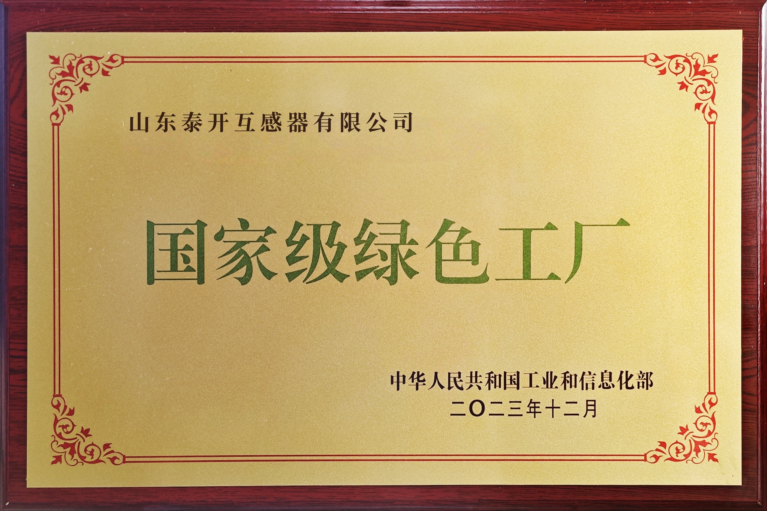 Taikai Transformer Company Won the "National Green Factory"