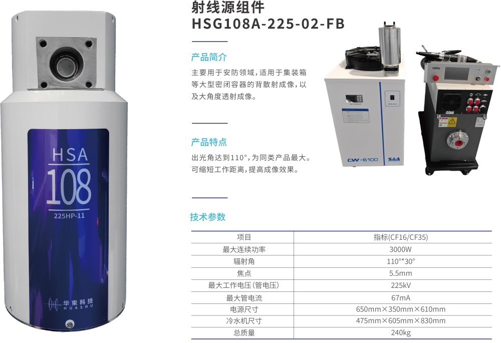 華束科技225kV大功率陶瓷金屬管射線(xiàn)源實(shí)現(xiàn)國(guó)產(chǎn)化突破