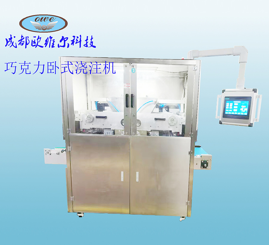 Chocolate臥式澆注機