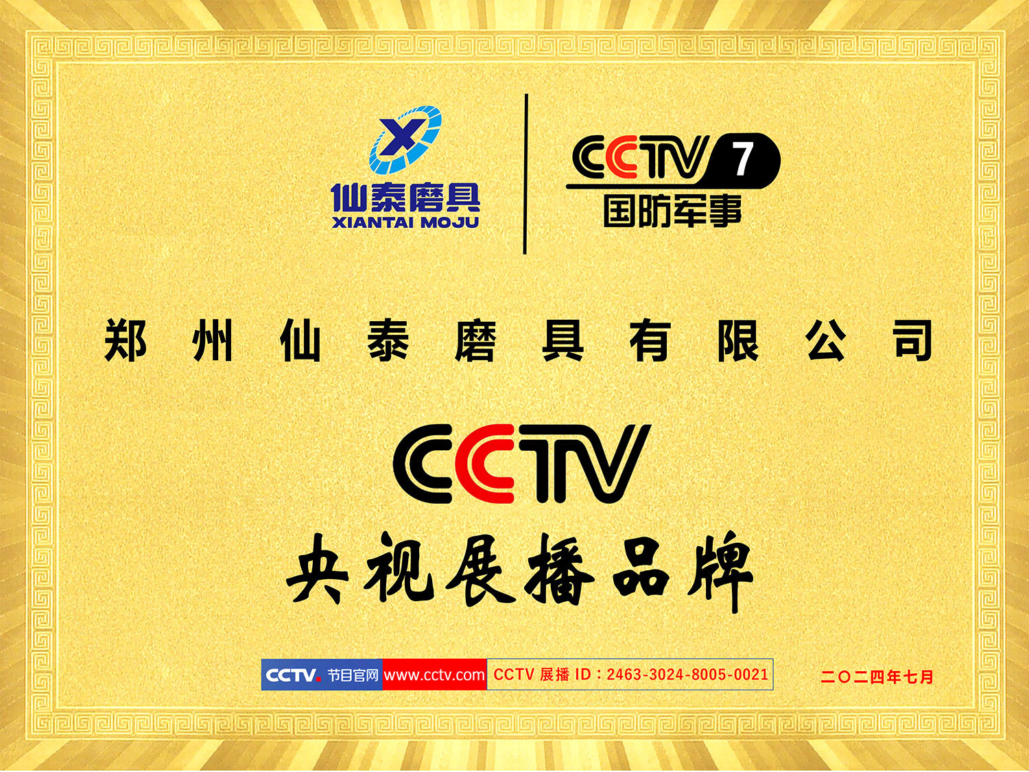 CCTV broadcast brand