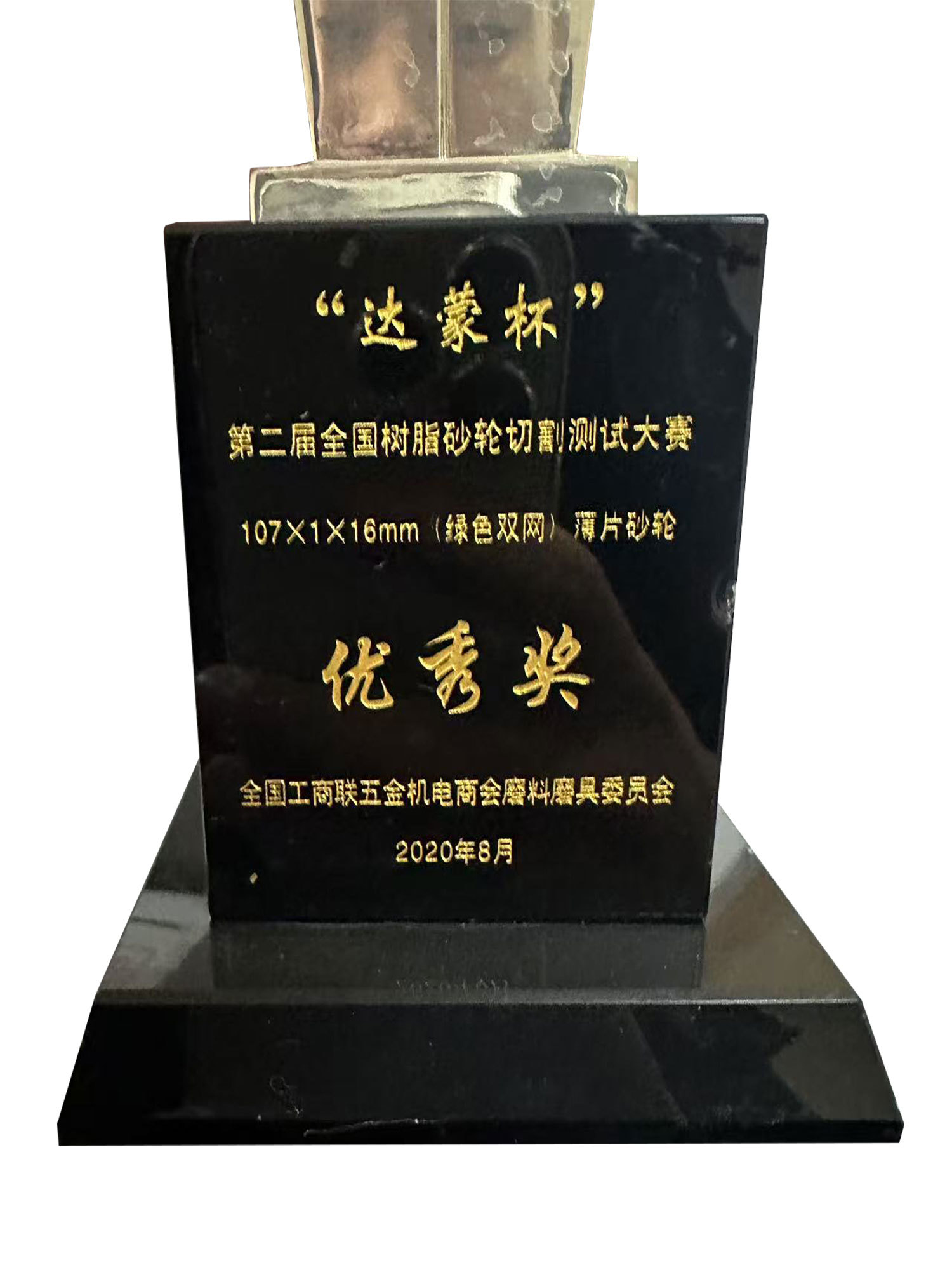Excellent Award