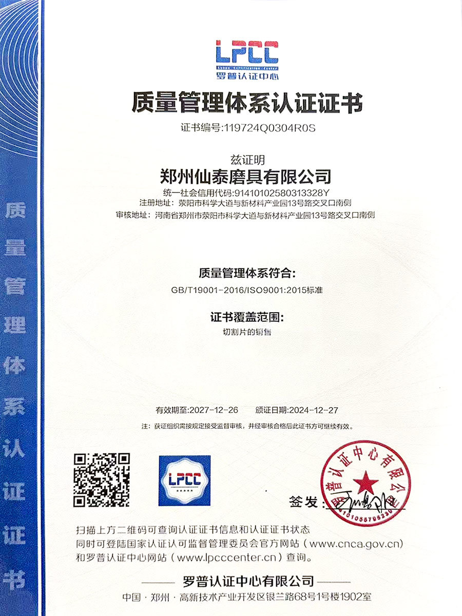 Quality Management System Certification