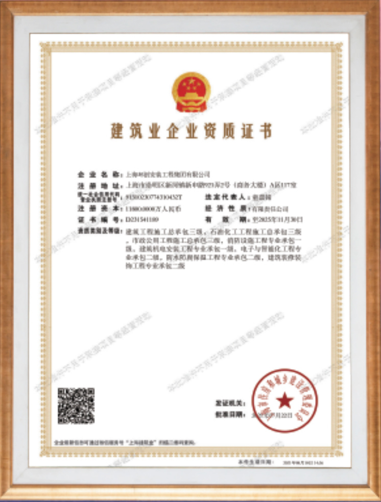 建筑業企業資質證書