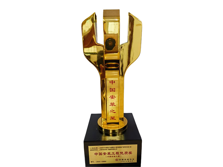 中國安裝之星