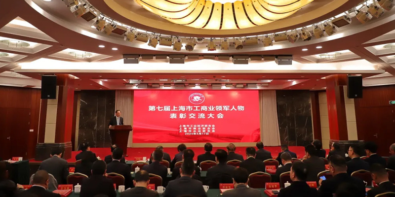 環創集團總裁趙欣怡榮獲“第七屆上海市工商業領軍人物獎項”