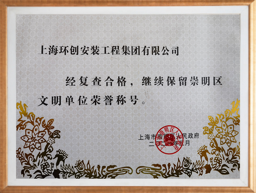 崇明區(qū)文明單位
