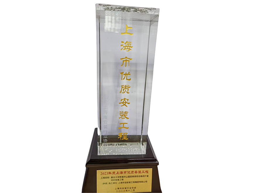 上海市優質安裝工程